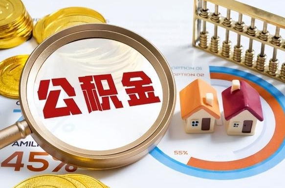 兴化住房公积金帐户封存怎么取出来（公积金账户已封存怎么提取）